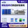 Máquina Envasadora de Parche para Ojos Shuoyuan Sellado Continuo en Cuatro Lados Bolsa con Forma Especial Parche de Yeso Máquina Selladora Multicanal Automática de Alta Velocidad