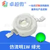 Zhuoyue micro led fábrica imitação lúmen alta potência led contas de lâmpada 1W Luz Verde chip San'an 30mil