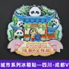 [Série Sichuan] Elementos Culturais de Chengdu Atrações da Cidade Ímãs de Geladeira Turismo Cultural e Criativo Lembrancinhas Adesivos Magnéticos