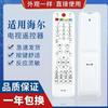 Para el control remoto del televisor LCD Haier HTR-D03 D03A E HTR-D01A HTR-D02A 3C/D