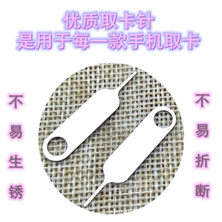 取卡针 (3).png