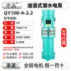 Bomba Sumergible en Aceite 220V Monofásica Alto Flujo Bomba de Riego para Tierras de Cultivo Bomba Sumergible con Motor Totalmente de Cobre para Hogar
