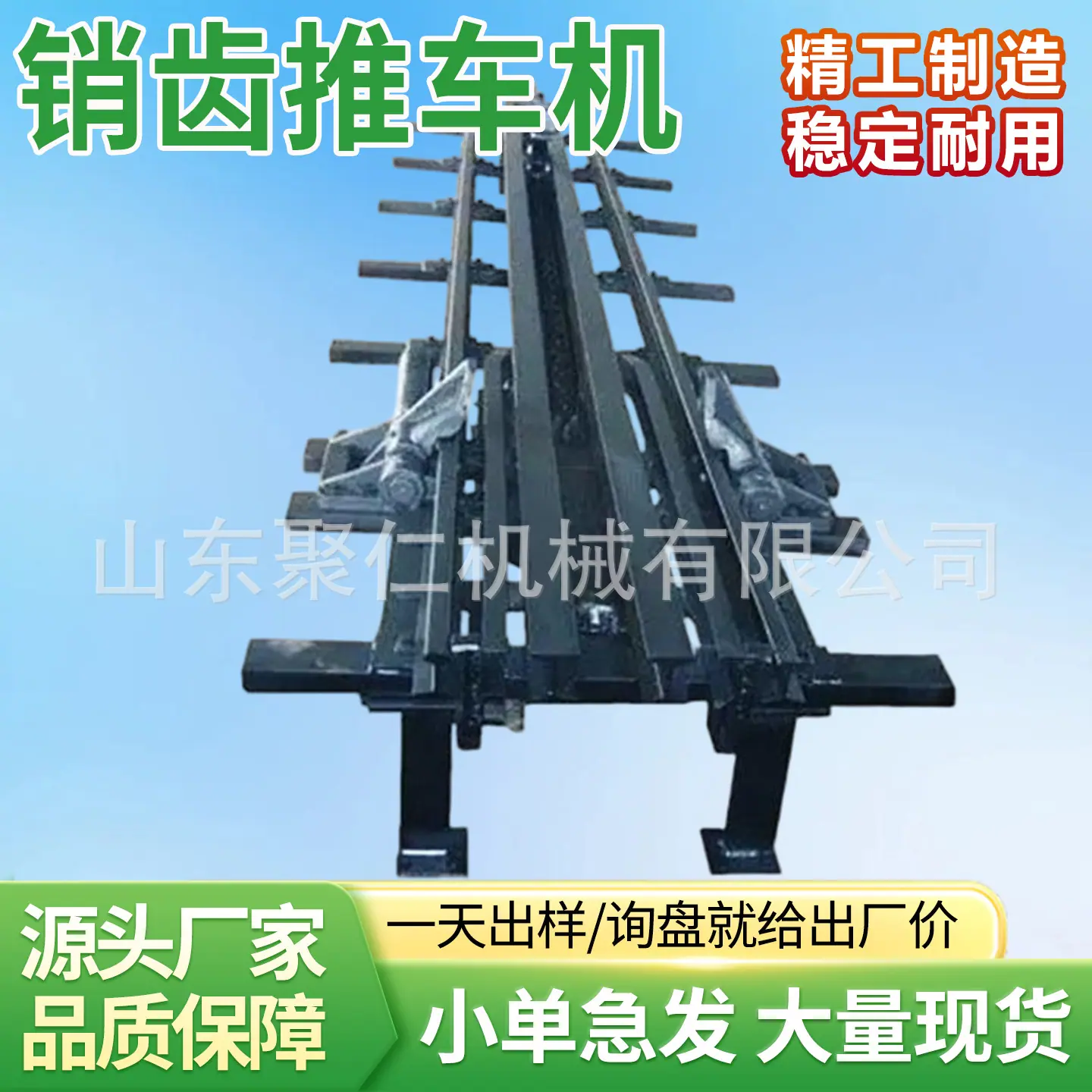 聚仁销齿推车机主图4.jpg