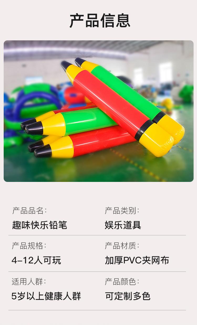 趣味运动会道具大力士充气快乐铅笔拓展训练器材运转乾坤同舟共济