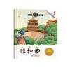 Siga o livro para viajar pela China, leia com som, deixe as crianças entenderem a pátria, deixe o mundo entender a China
