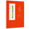 Todos os 40 volumes de caligrafia chinesa, inscrições clássicas, selo de escrita regular, escrita oficial, livros didáticos introdutórios de caligrafia Cao Quanbei