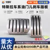 Compatible con pastillas de pedal metálicas y de goma para freno y acelerador de Tesla Model 3/Y