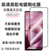 Adecuado para película templada MOTOG47, vidrio de alta definición y alta transparencia, cubierta anti-miradas indiscretas, película para lente ojo de águila con puntos perforados G37Power