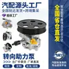 Adecuado para Volkswagen Audi Land Cruiser Chevrolet Mazda Land Rover Mercedes-Benz Hyundai Kia Bomba de Dirección Hidráulica