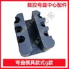 Máquina Plegadora de Aro para Varilla de Acero CNC Accesorios de Molde de Doblado Jianke Kangzhen Yinfeng Kaibo Ranura de Cola de Milano Codo