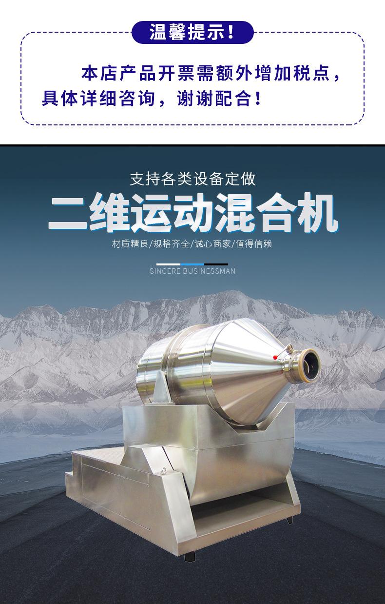 二维混合机