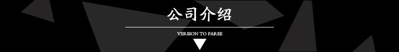 公司介绍.jpg