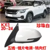 Adecuado para el Ensamblaje del Espejo Retrovisor Kx3 Aopao 2015-2024, Venta Directa del Fabricante, Reflector Kx3