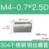 Fabricante en stock acero inoxidable 304 rosca métrica gruesa manguito roscado de alambre de acero tornillo de roscado protectores tornillo de roscado protector M2-M24