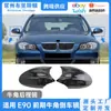 Adequado para BMW Série 3 E90E91 05-08 capa de proteção do espelho retrovisor interno