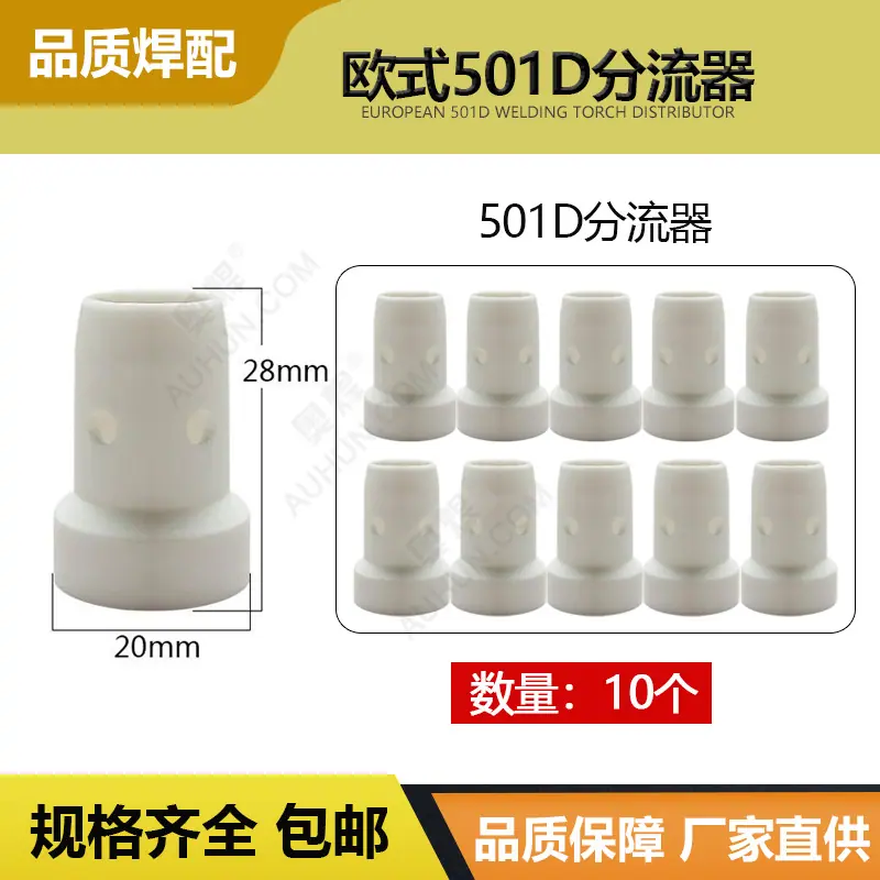 501D分流器