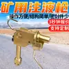 Pistola de Injeção de Fluido para Mineração Dz-Q2 em Estoque, Pistola de Injeção de Fluido para Mineração Menos Selada, Pistola de Injeção de Fluido para Mineração Portátil