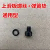 Accesorios para Máquina Empacadora Semiautomática: Tornillo de Placa Deslizante Superior/Tornillo Pequeño de Placa Deslizante Superior Almohadilla de Resorte/Tornillo de Posicionamiento Universal
