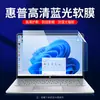 Película de Tela para Laptop Hp Zhan 66 Anti-Luz Azul Star 14 Shadow Elf 8Pro Proteção para os Olhos Filme Protetor para Computador