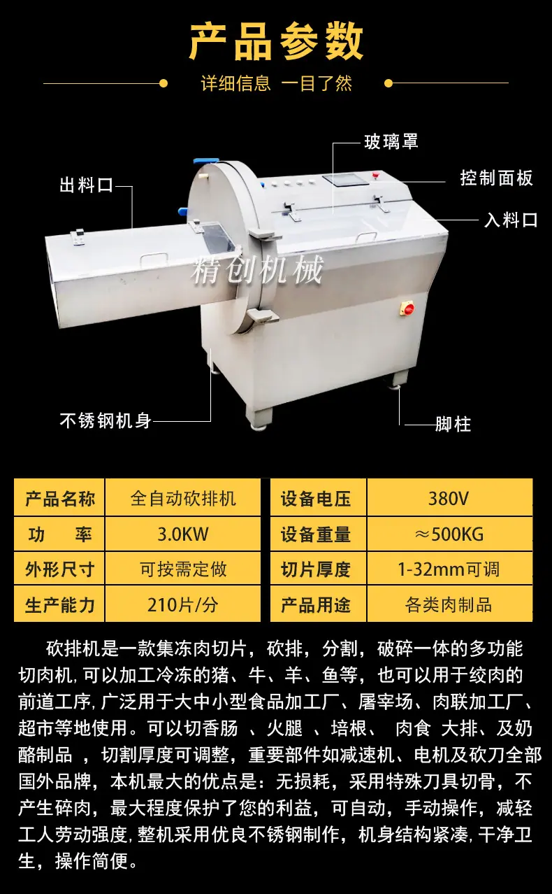 砍排机详情_04.jpg