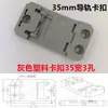 Riel Guía en Forma de U Tipo Din 35mm Clip de Hebilla Riel Guía Hebilla Fija C45 Hebilla para Riel Guía de Instalación Eléctrica