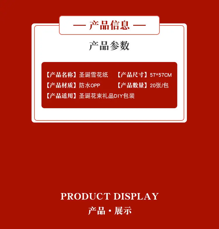 圣诞雪花玻璃纸520详情_07.jpg