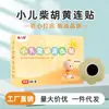 Parche Infantil Chaihu Huanglian para Bebés con Fiebre, Congestión Nasal y Escalofríos, Parche de Miel para Puntos de Acupuntura para Niños, Parche Calmante y para Alivio de Fiebre Alta