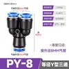 PU8 reto PY16 três vias rápido tubo de gás rápido conector rápido PG PV4/PE6/PEG10 diâmetro variável PK12/PKG14