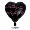 Globo de aluminio de 18 pulgadas con estampado de corazón de melocotón LOVE Día de San Valentín confesión TE AMO en forma de corazón impreso negro al por mayor