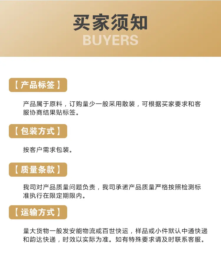 买家须知