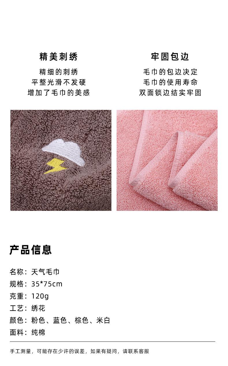2定制天气毛巾_12.jpg