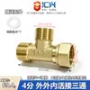 Conector T de Cobre 1/2 polegada para Aquecedor Solar de Água, Cotovelo T de União, com Rosca Interna e Externa Espessada