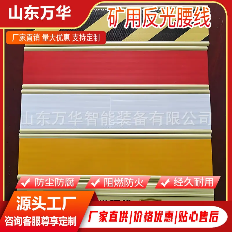 矿用反光腰线2.jpg
