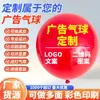 Globos Publicitarios con Patrones de Código QR Impresos Personalizados, Globos Impresos Publicitarios para Apertura, Globos con Logotipo Personalizado