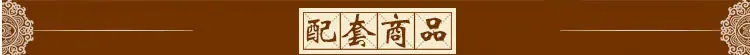 配套商品