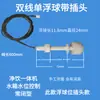 Boia para Purificador de Água Sensor de Nível de Líquido Bola Flutuante Única/Dupla/Tripla Sonda de Nível de Água Máquina Integrada com Aquecimento Três Fios