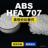 Gránulos de plástico ABS HFA 707, una alternativa nacional de ABS a las materias primas importadas, de Kumho HFA 707