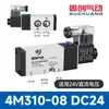 Válvula Solenoide Guchuang 4V210-08/310-10 Válvula Reversora 24V Válvula de Controle Pneumático 220V Válvula Eletrônica de Duas Posições Cinco Vias