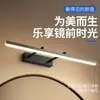 Luz frontal de espejo, lámpara de pared LED para baño sin taladro para baño, luz de espejo minimalista nórdica, lámpara para espejo de tocador, Pekín
