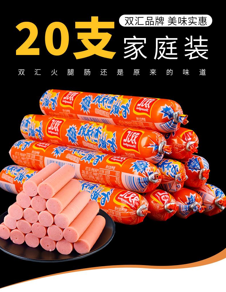 双汇蒸煮淀粉肉肠【香嫩煎烤旺】42克详情页_05.jpg