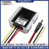 Estabilizador de Voltaje para Coche DC Convertidor de Potencia para Vehículos DC 24V/12V a 12V Módulo Reductor para Cámaras de Vigilancia