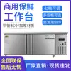 Congelador de banco de trabajo para conservación de alimentos congelador congelador refrigerador de cocina acero inoxidable comercial barra de agua equipo para tienda de té con leche