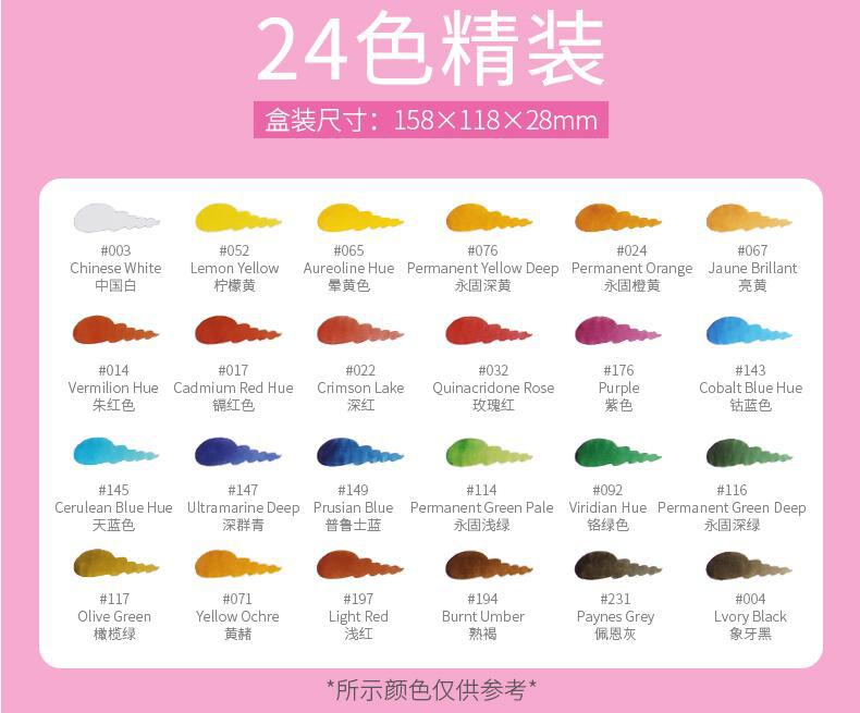 樱花固体水彩24色套装4