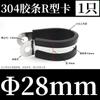 Abrazadera de tubo de acero inoxidable 304 con tira de goma para montar a caballo, tipo U, tipo R, hebilla de tubo galvanizada, abrazadera de tubo, cable de fijación, abrazadera de manguera, bloqueo