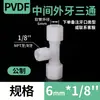 PVDF Dente Externo Médio Tee Plástico Mangueira Encaixe Balde Conector Forçado Fio Externo Tee Encaixe de Tubo de Gás