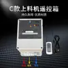 Interruptor de Control Eléctrico para Comedero Caja de Control Remoto Móvil Para Accesorios de Equipo de Cría de Pollos y Patos Controlador de Motor