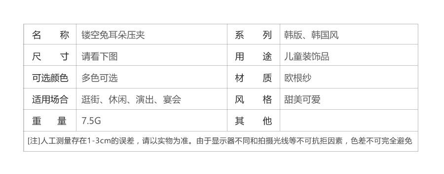 镂空兔耳朵表格