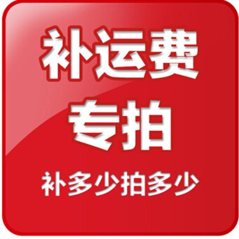 邮费专用