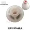 Piezas de Maquinaria Textil, Piezas de Máquina de Doble Rotación, Diente Grueso, Diente Fino, Cabezal de Carrete de 0 kg