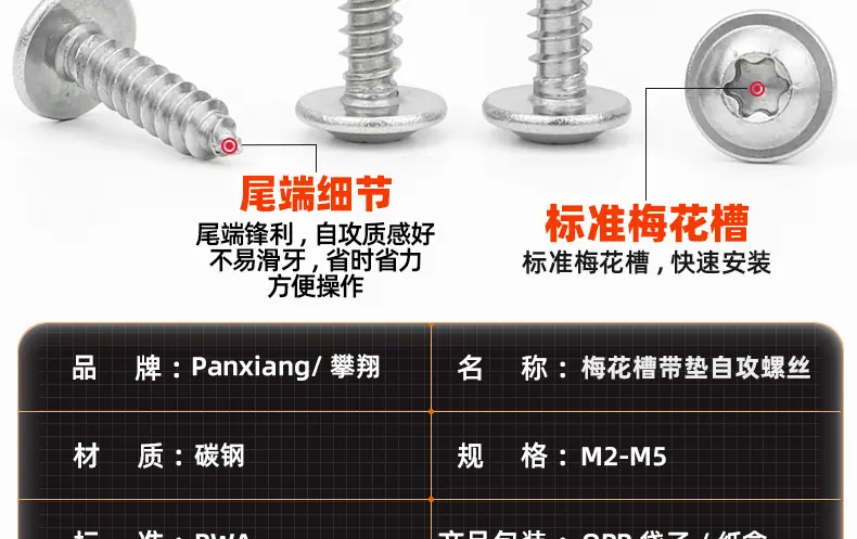 镀镍梅花带垫自攻螺丝_03_10.jpg